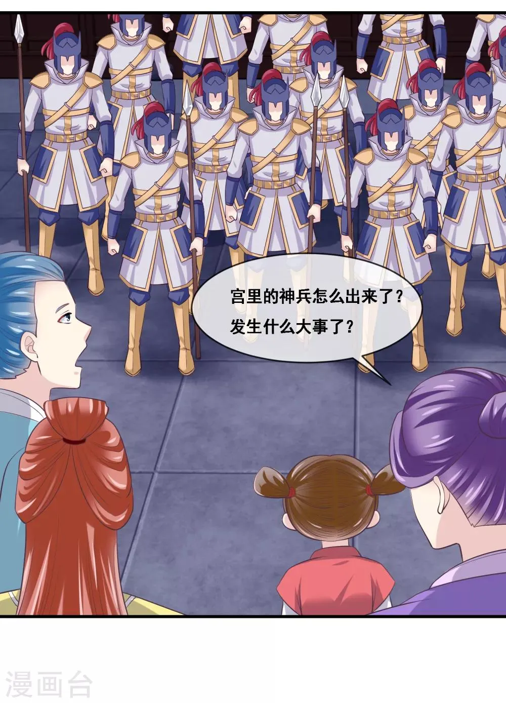 第2季第53话 一时装逼一时爽 第18页