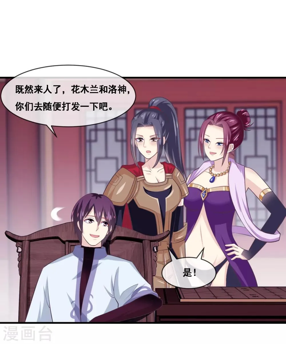第2季第53话 一时装逼一时爽 第19页