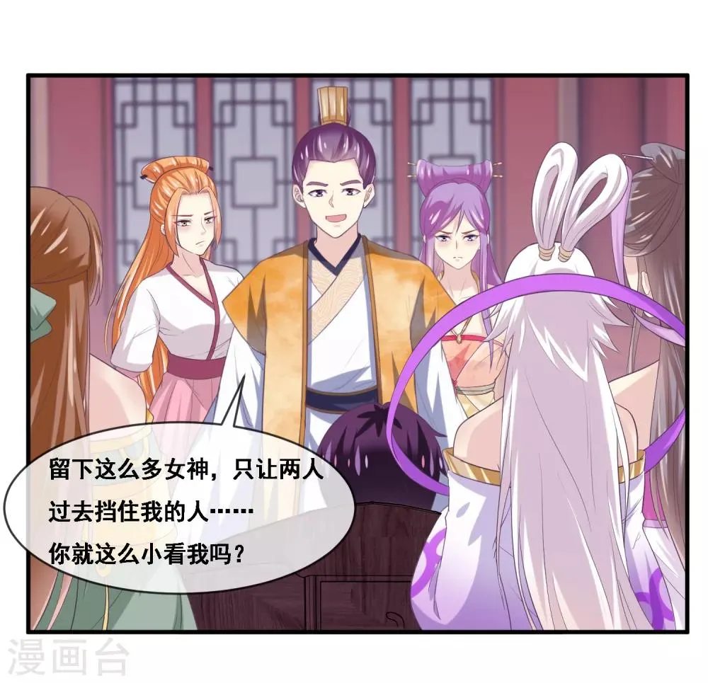 第2季第53话 一时装逼一时爽 第20页