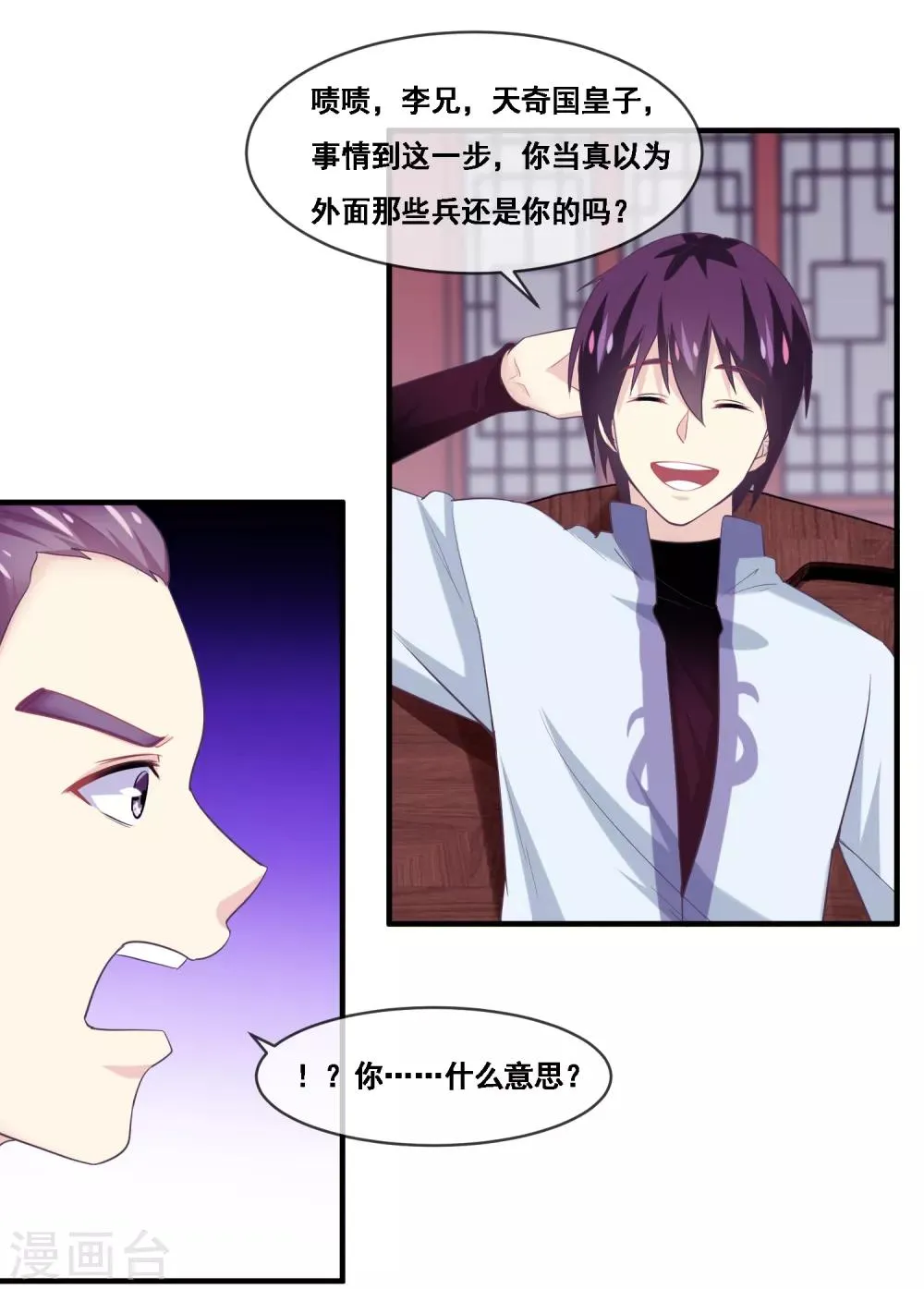 第2季第53话 一时装逼一时爽 第21页