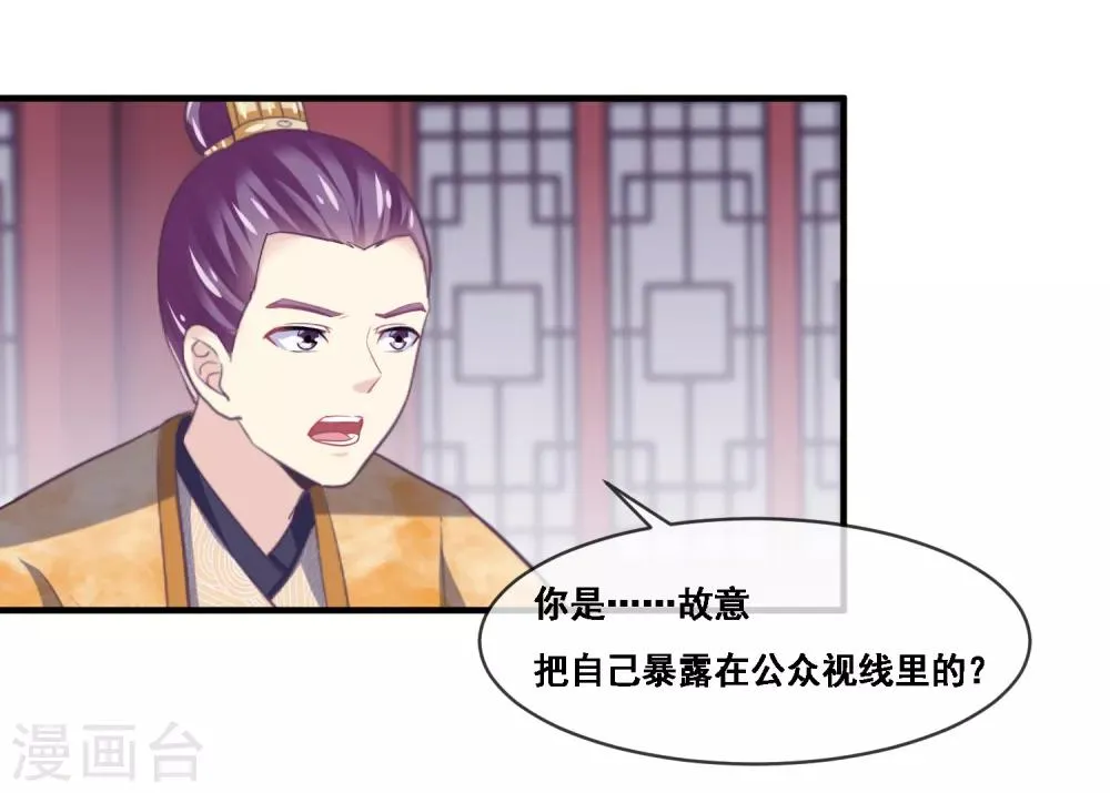 第2季第53话 一时装逼一时爽 第24页