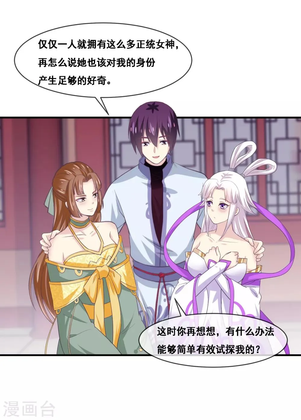 第2季第53话 一时装逼一时爽 第26页