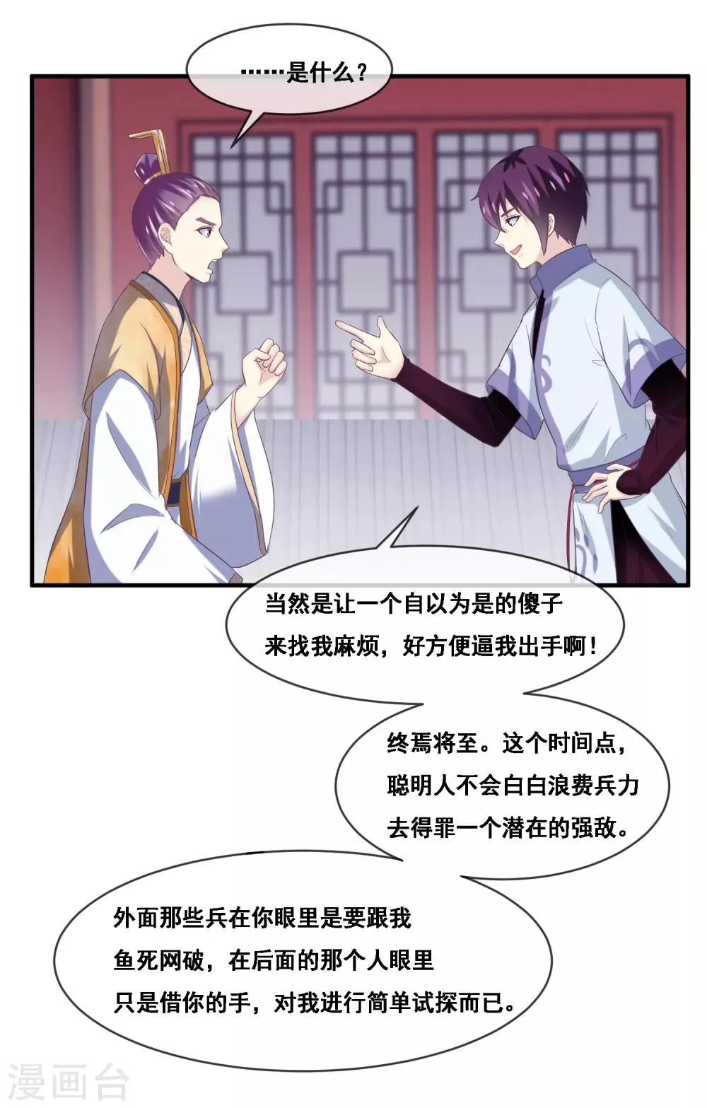 第2季第53话 一时装逼一时爽 第27页