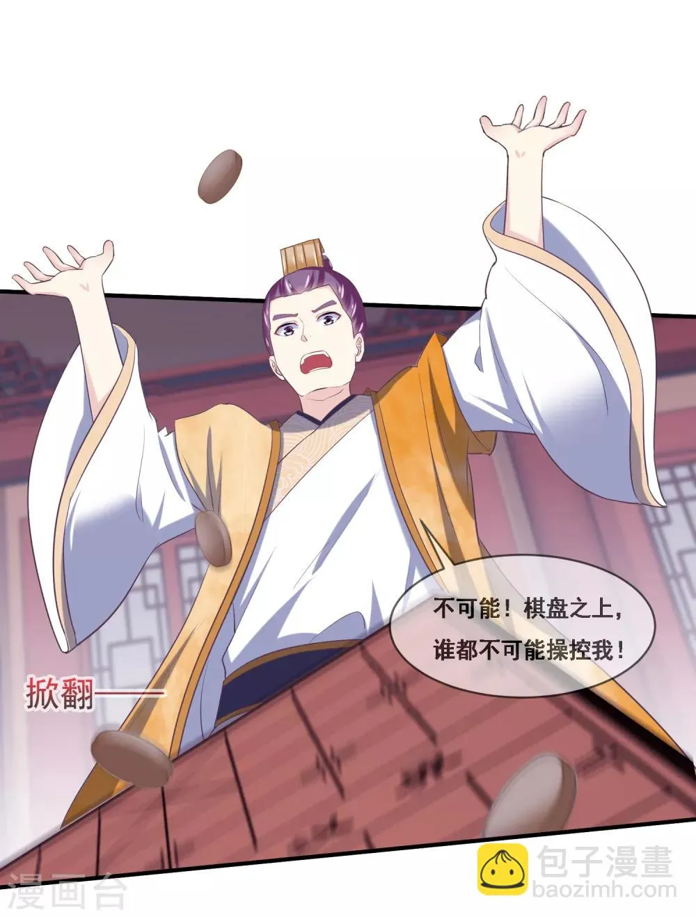 第2季第53话 一时装逼一时爽 第30页