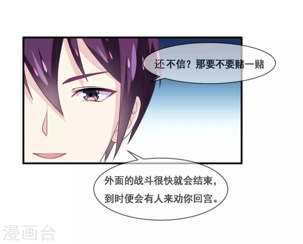 第2季第53话 一时装逼一时爽 第31页