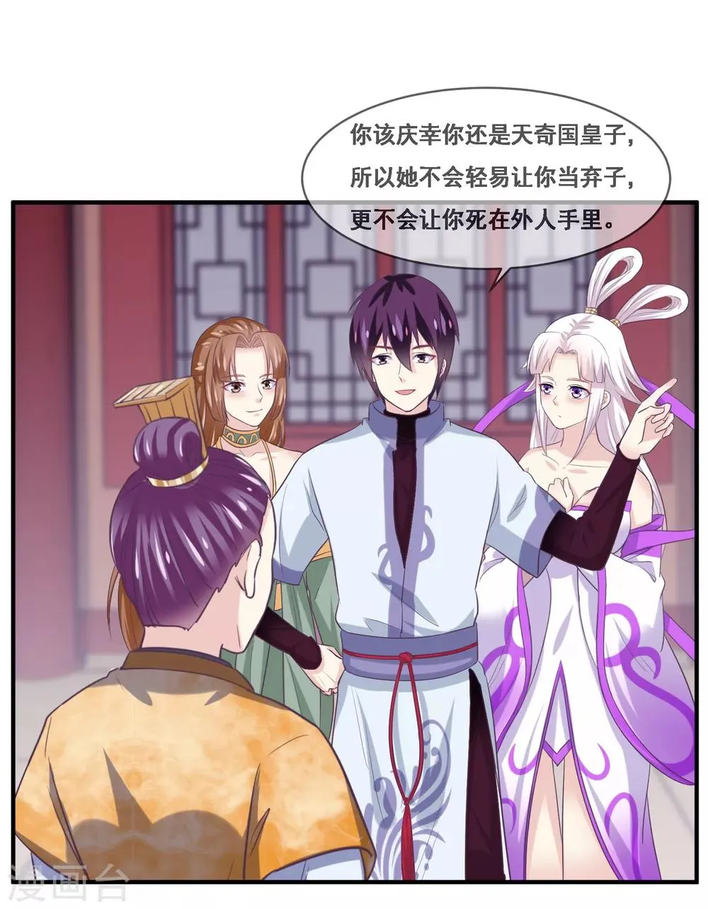 第2季第53话 一时装逼一时爽 第32页