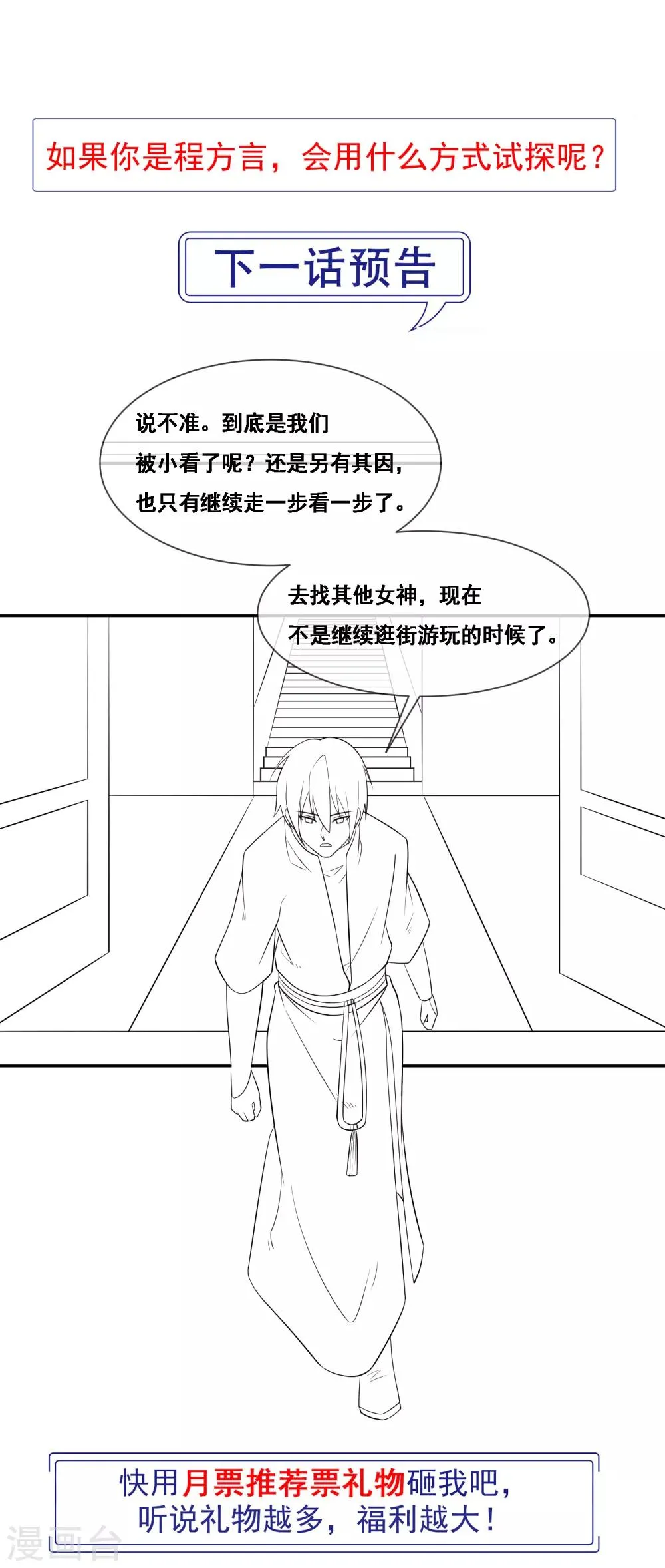 第2季第53话 一时装逼一时爽 第35页