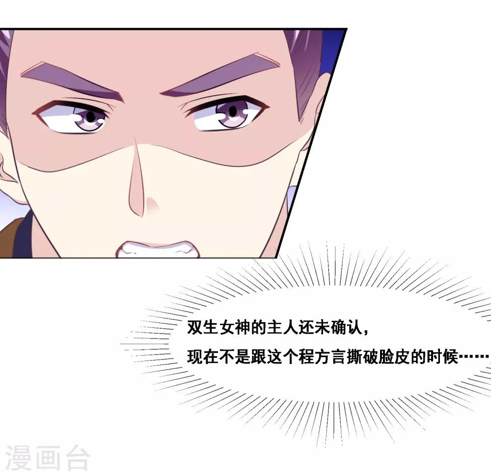第2季第52话 小孩子才做选择 第9页