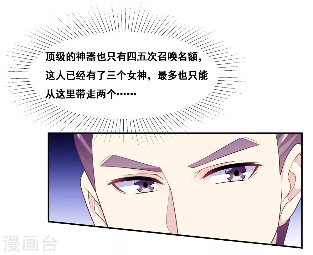 第2季第52话 小孩子才做选择 第16页