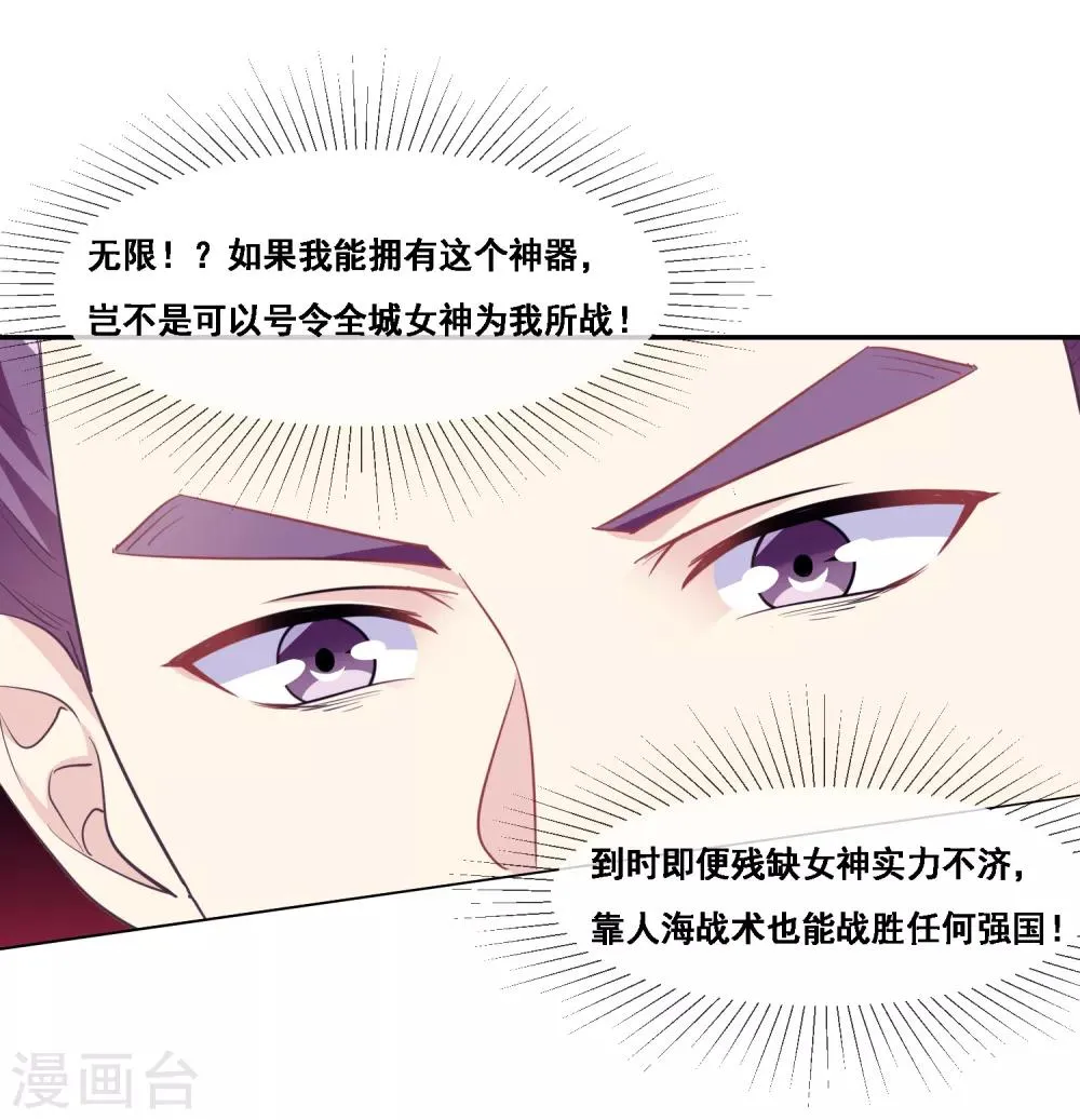 第2季第52话 小孩子才做选择 第33页