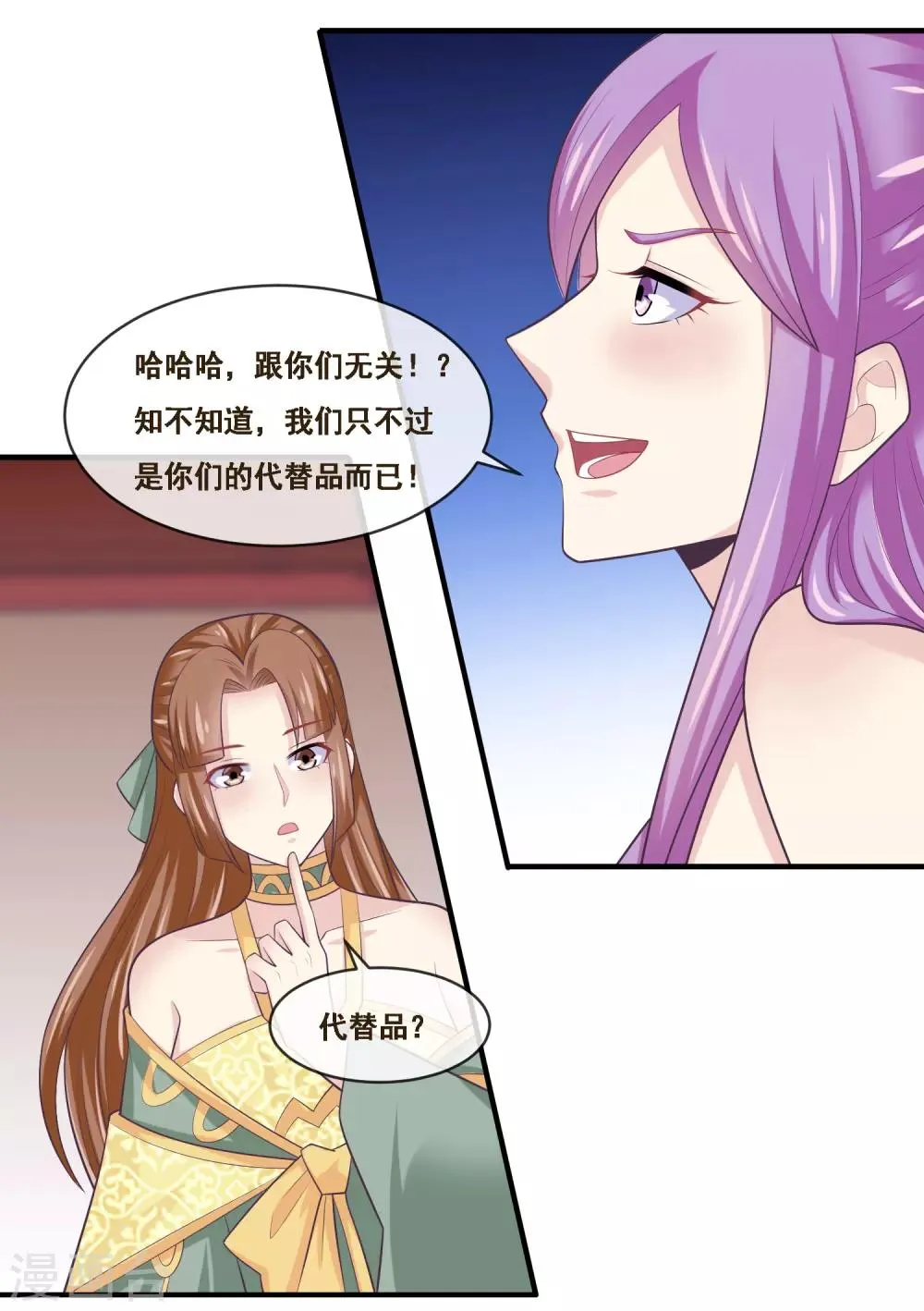 第2季第51话 在场的女神我全要了 第3页