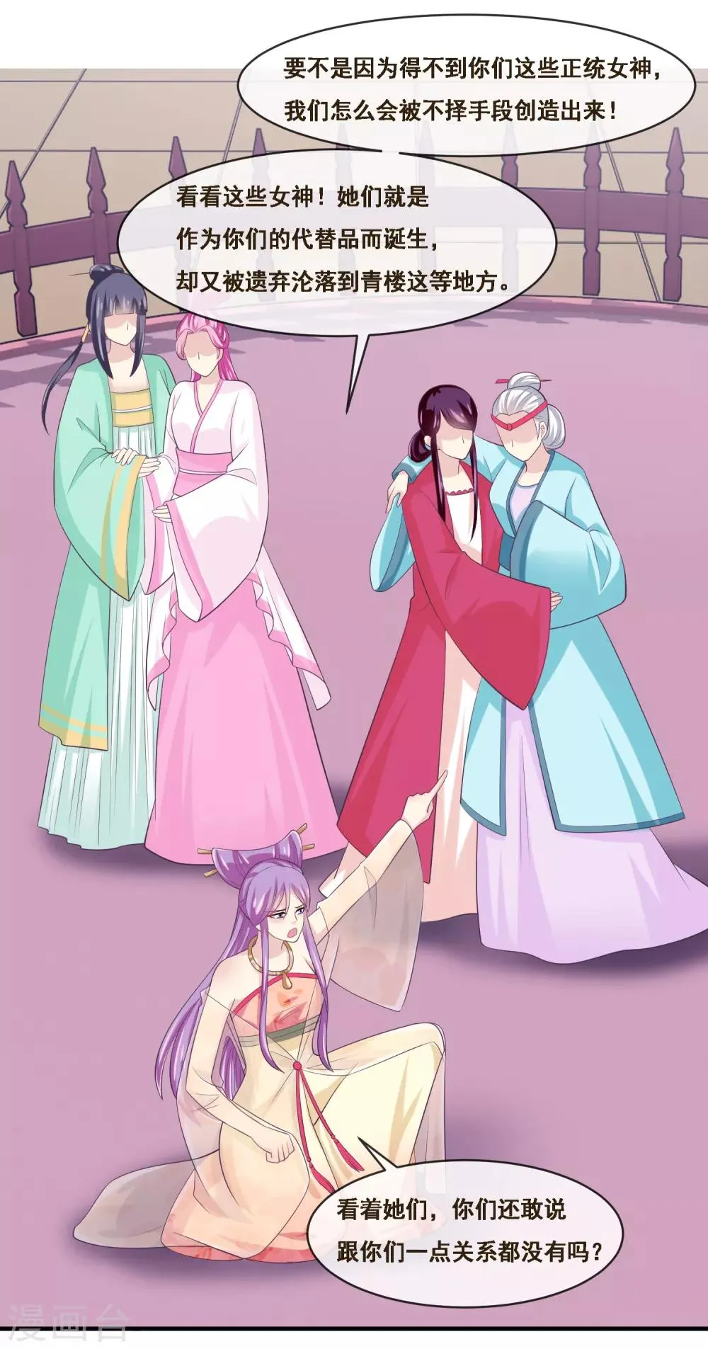 第2季第51话 在场的女神我全要了 第4页