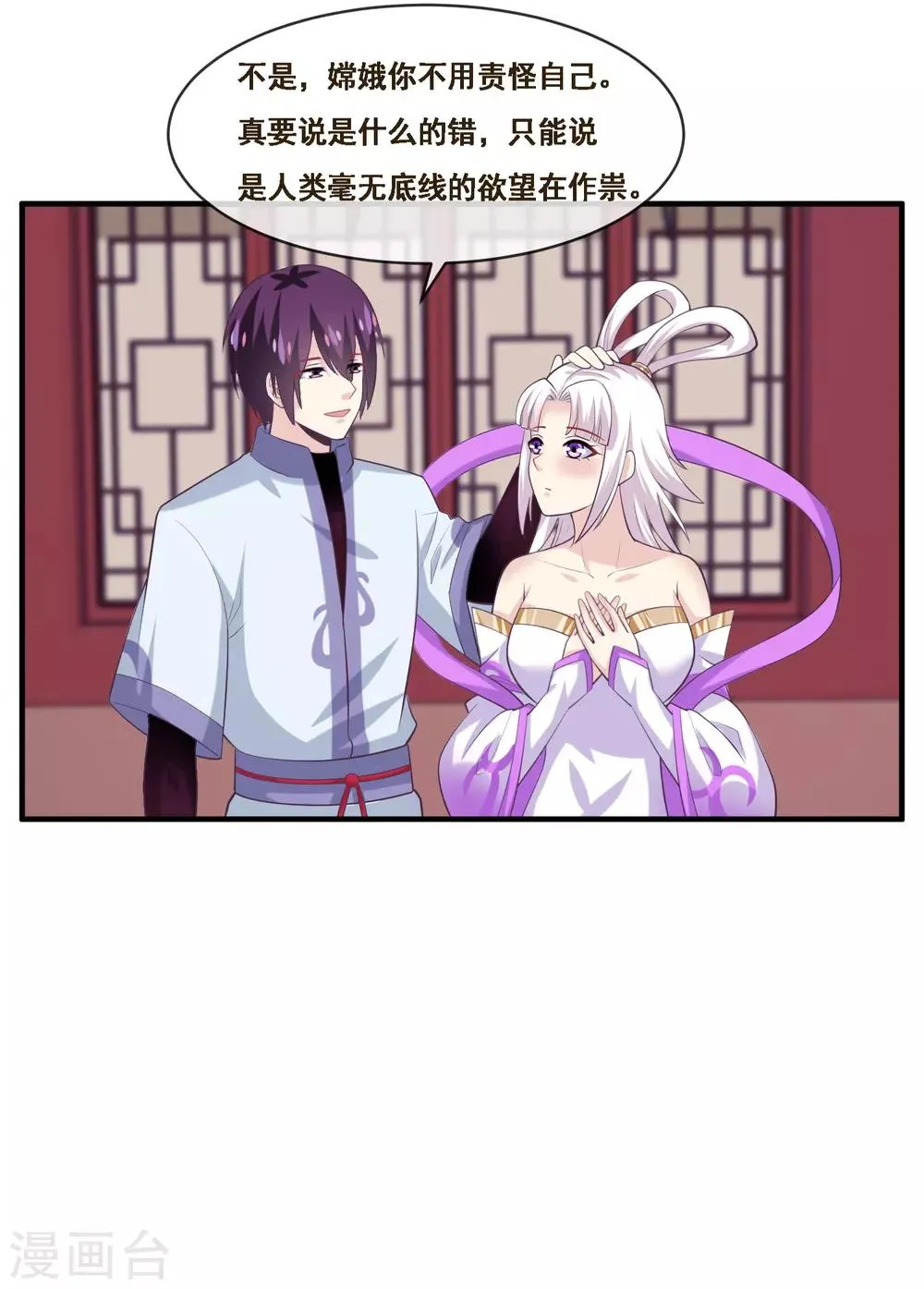 第2季第51话 在场的女神我全要了 第6页