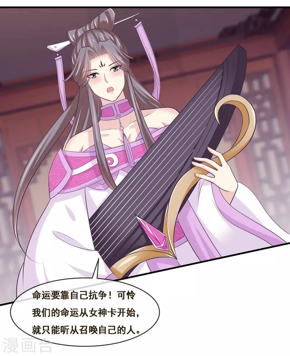 第2季第51话 在场的女神我全要了 第7页