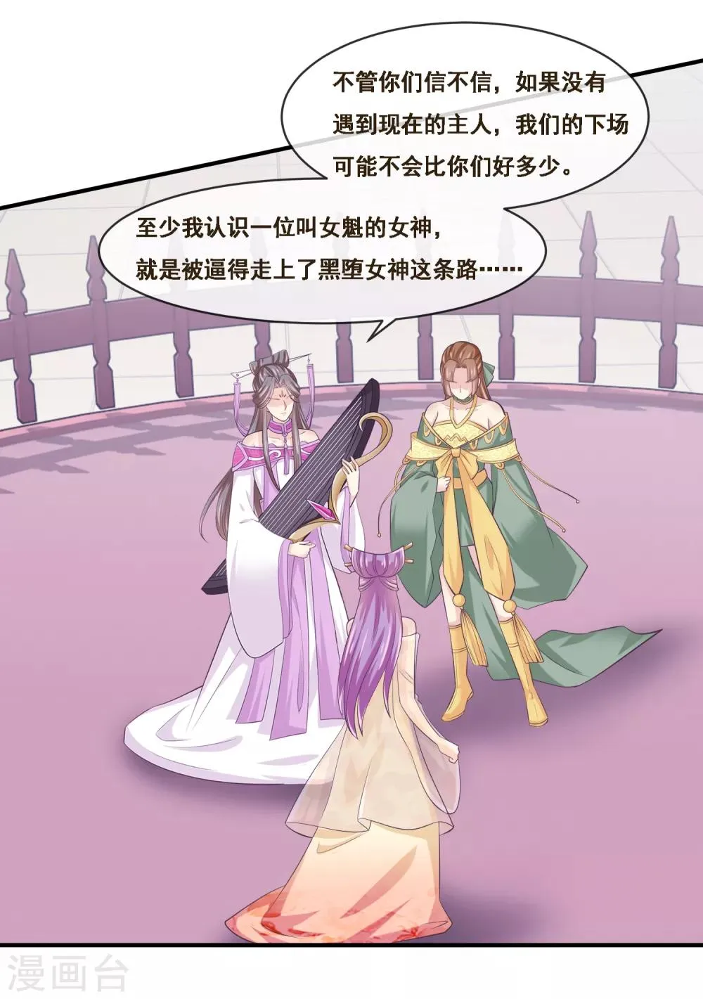 第2季第51话 在场的女神我全要了 第8页