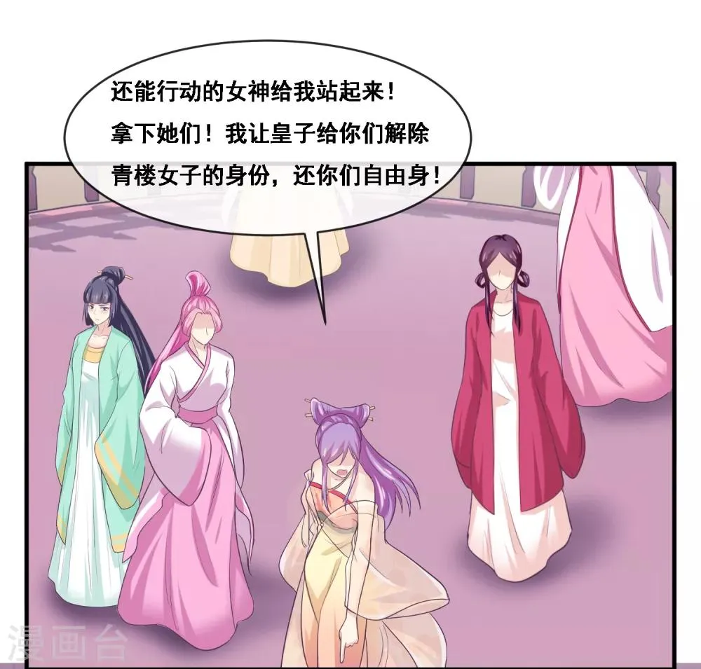第2季第51话 在场的女神我全要了 第10页