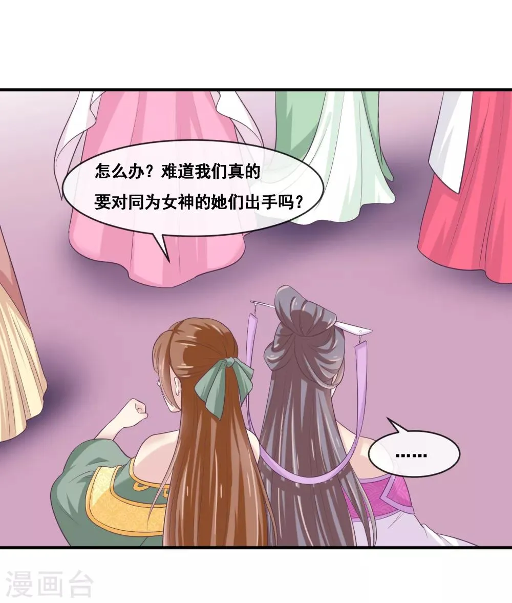 第2季第51话 在场的女神我全要了 第12页
