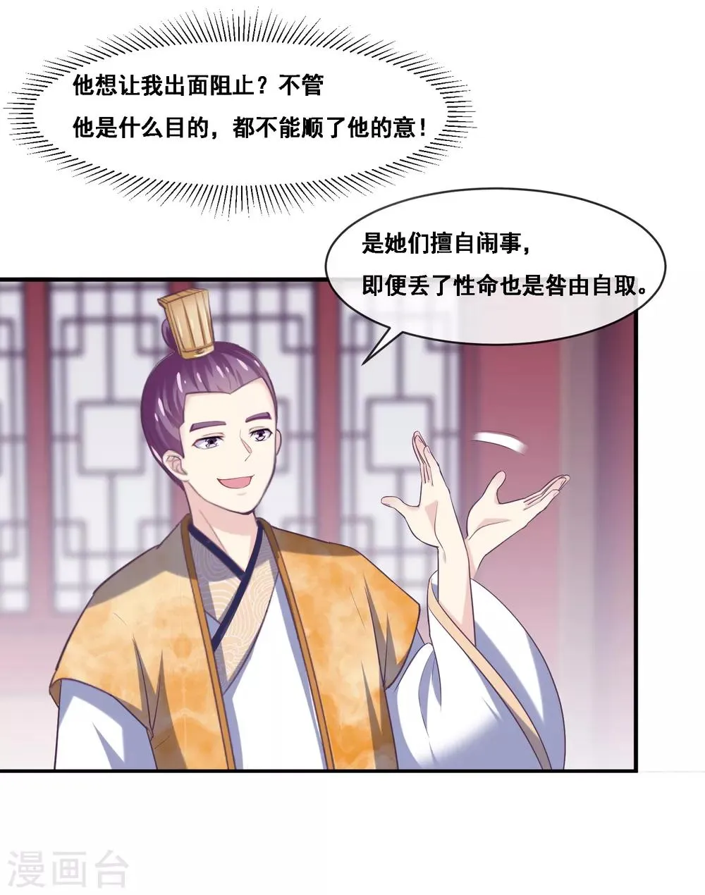 第2季第51话 在场的女神我全要了 第17页