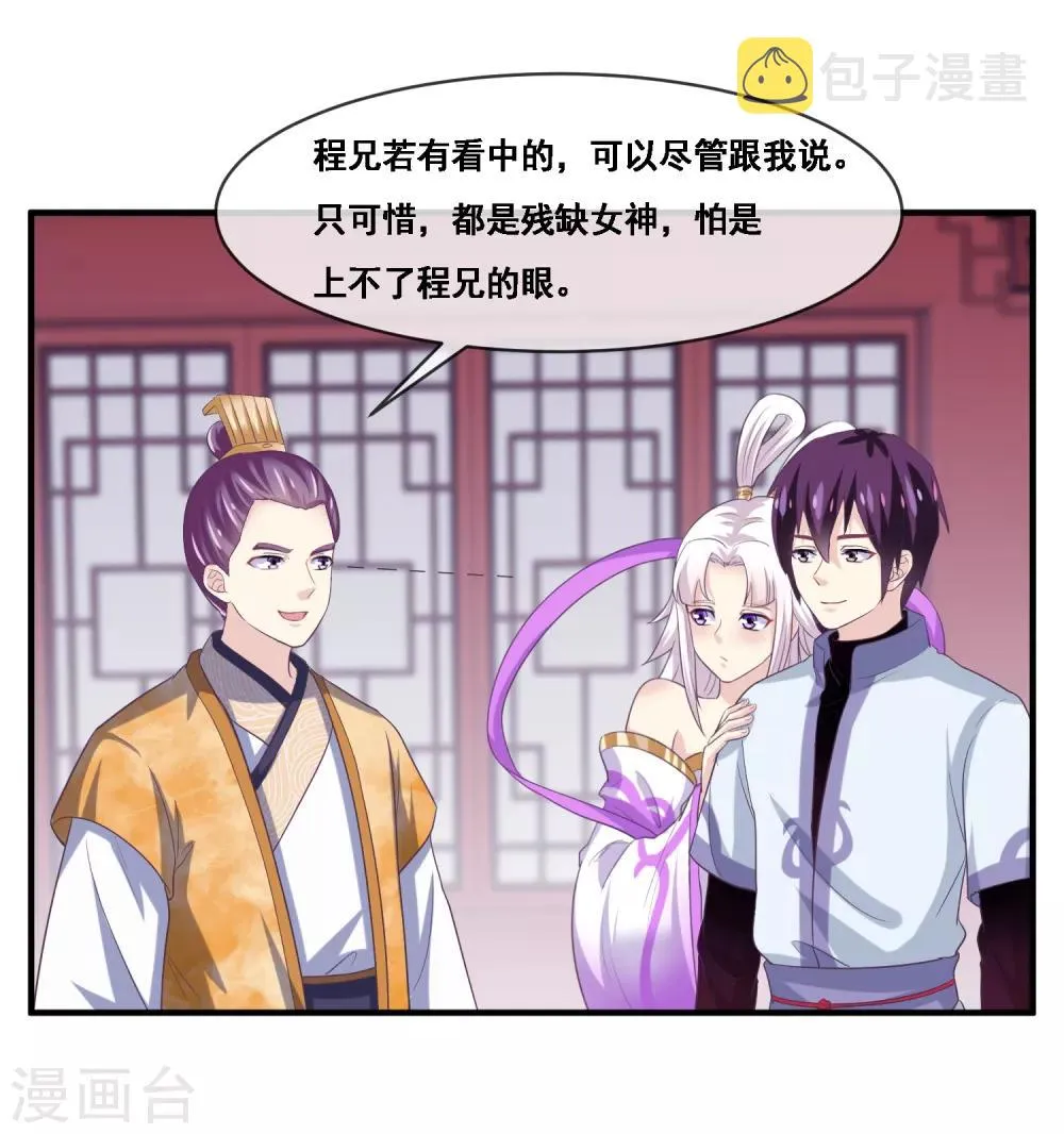 第2季第51话 在场的女神我全要了 第19页