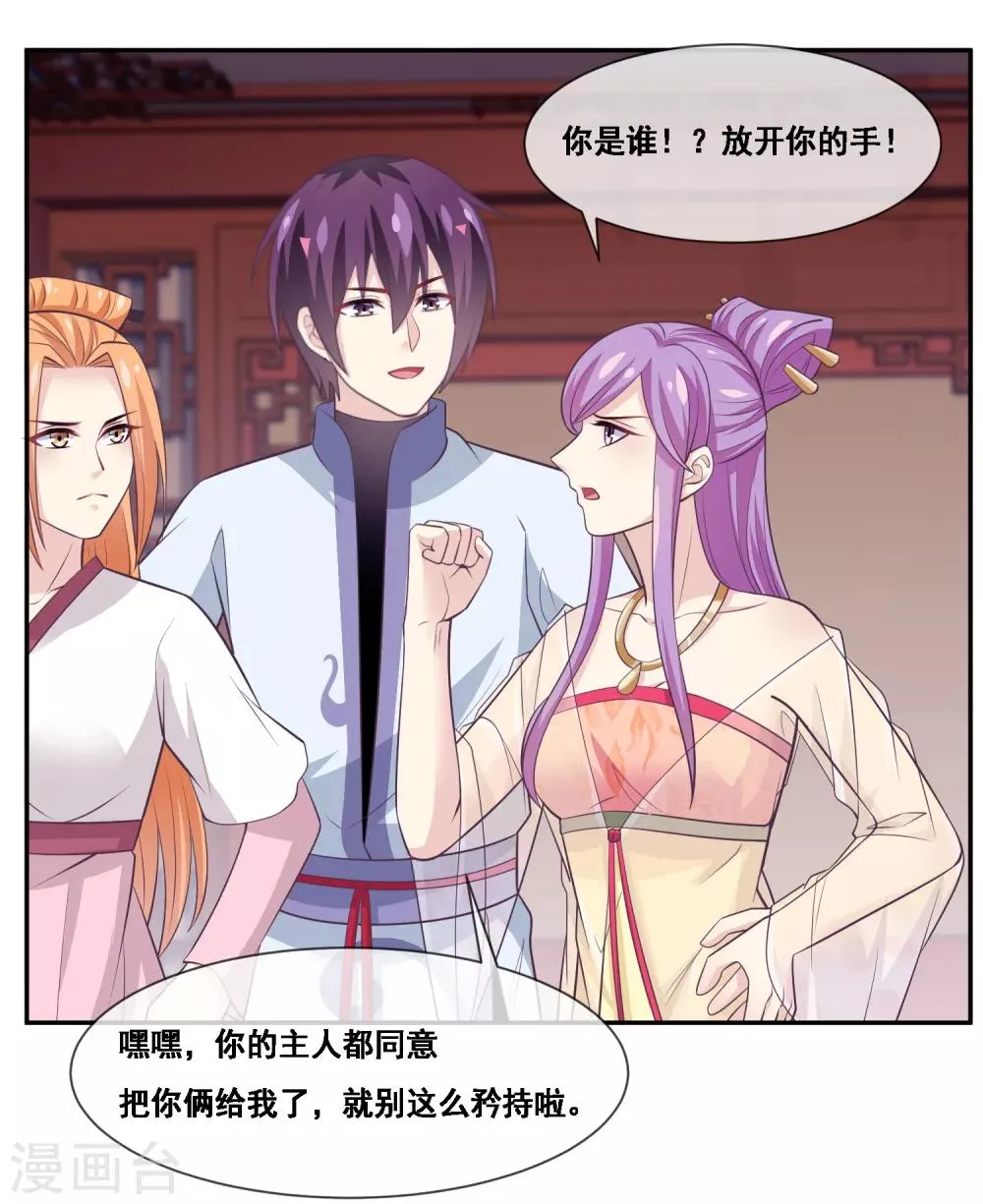 第2季第51话 在场的女神我全要了 第26页