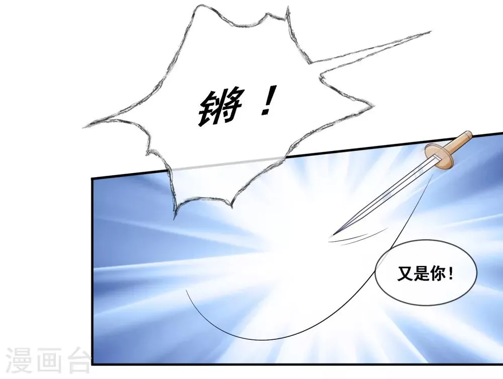 第2季第51话 在场的女神我全要了 第31页