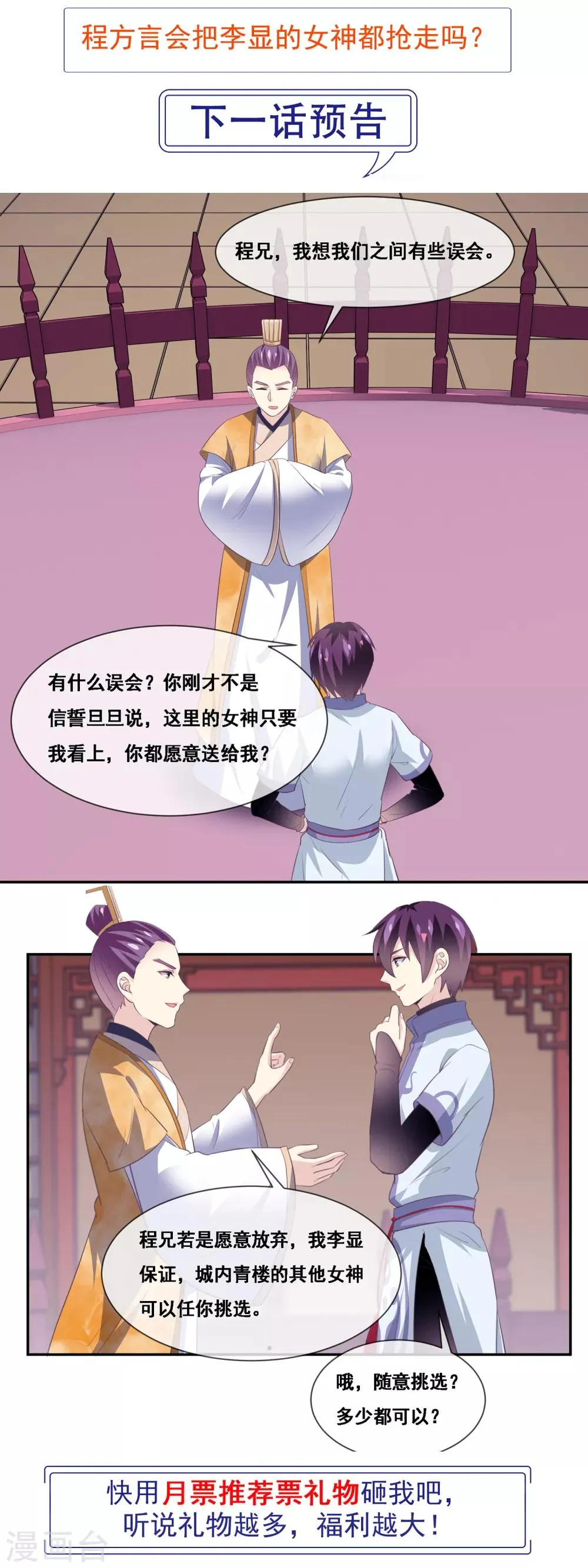 第2季第51话 在场的女神我全要了 第32页