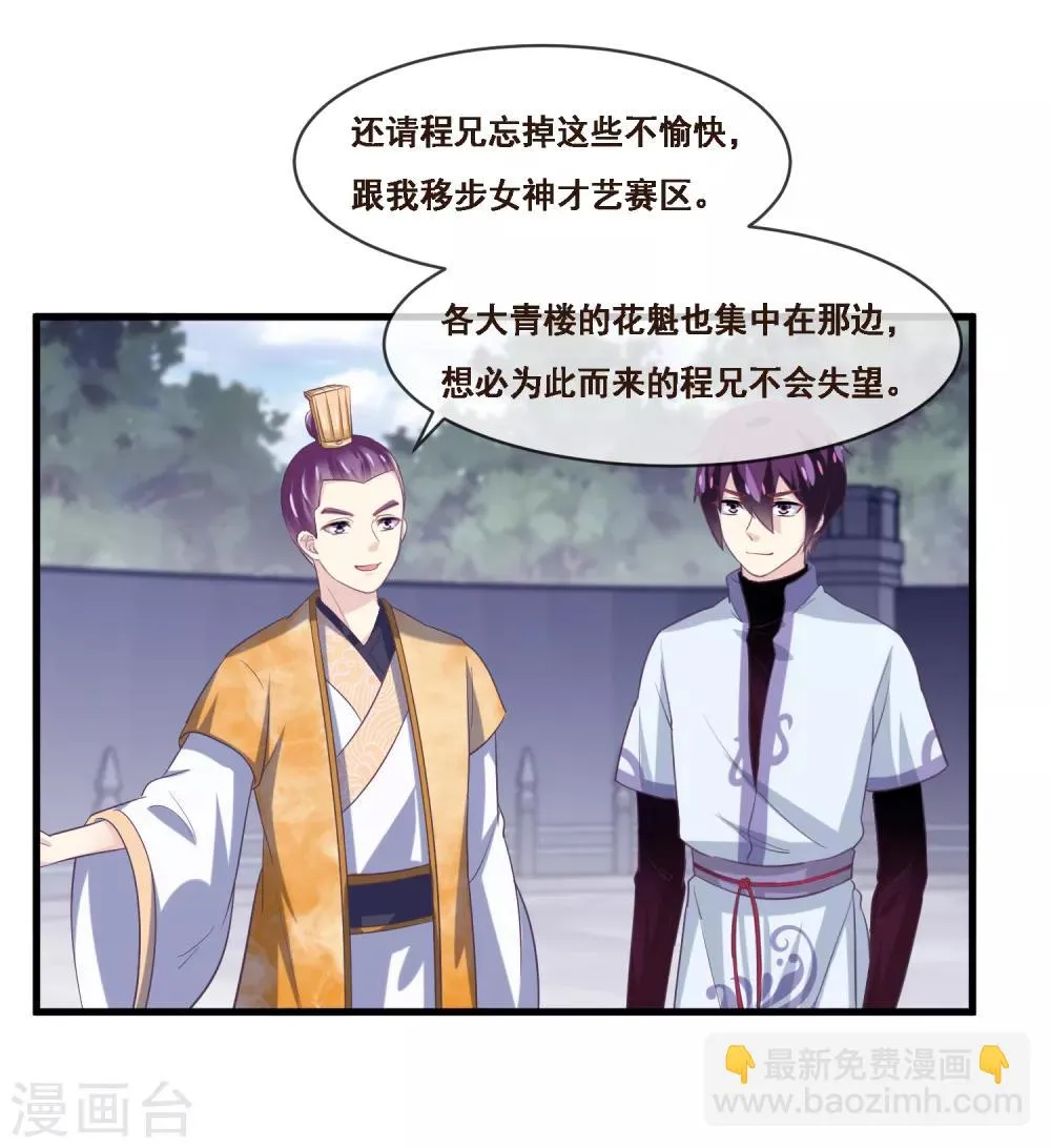 第2季第49话 怎么又是自己的女神？！ 第2页