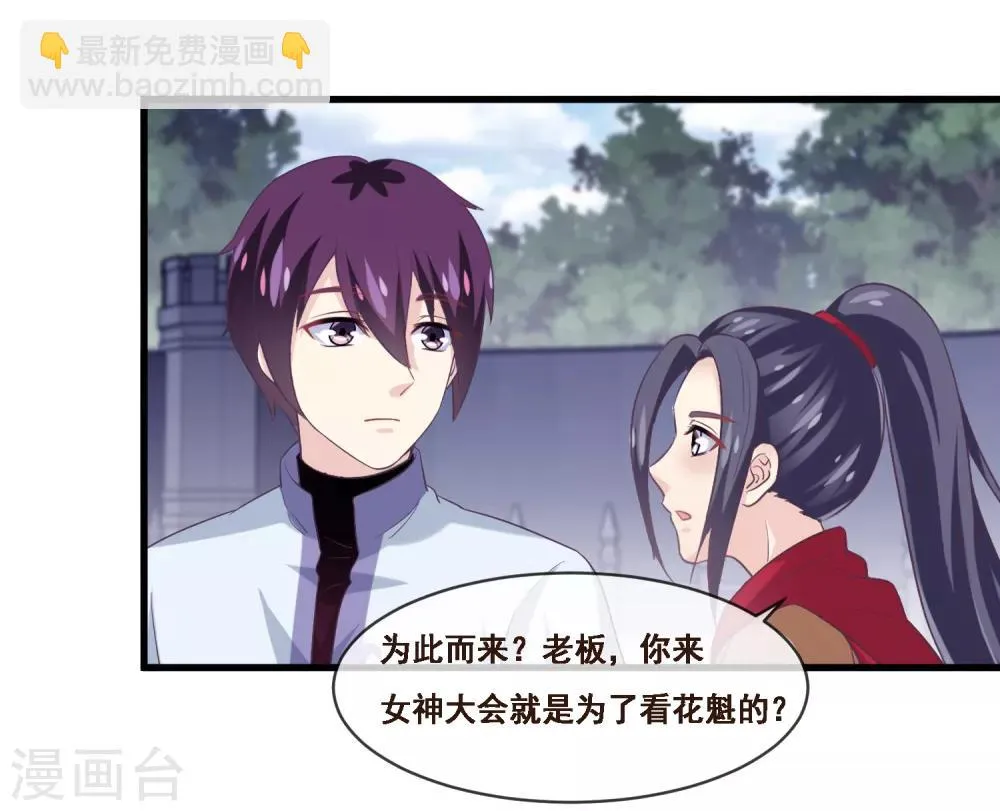 第2季第49话 怎么又是自己的女神？！ 第3页