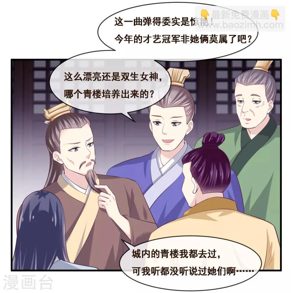 第2季第49话 怎么又是自己的女神？！ 第7页