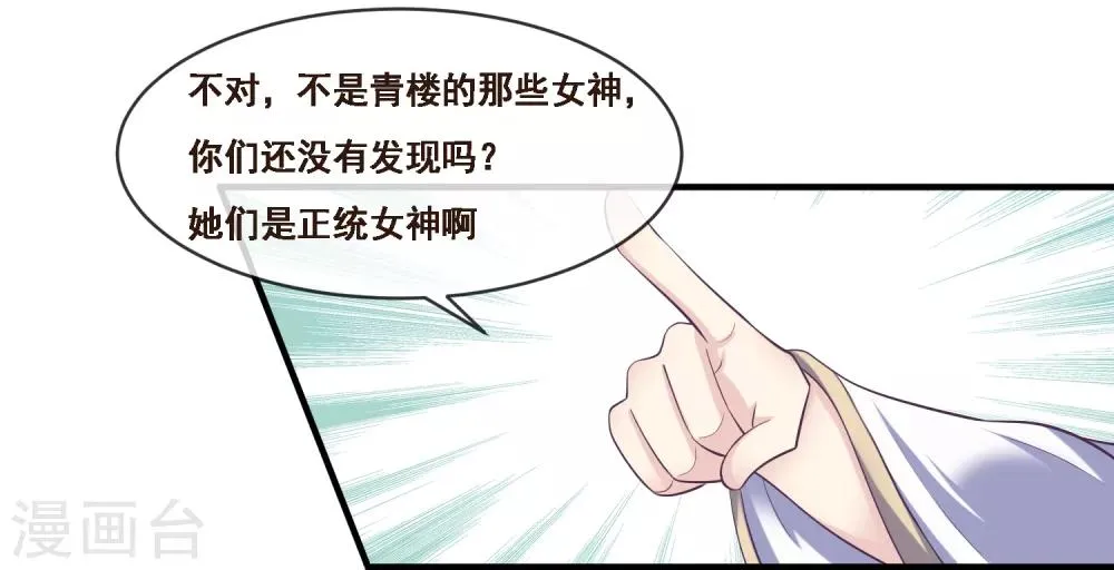 第2季第49话 怎么又是自己的女神？！ 第8页