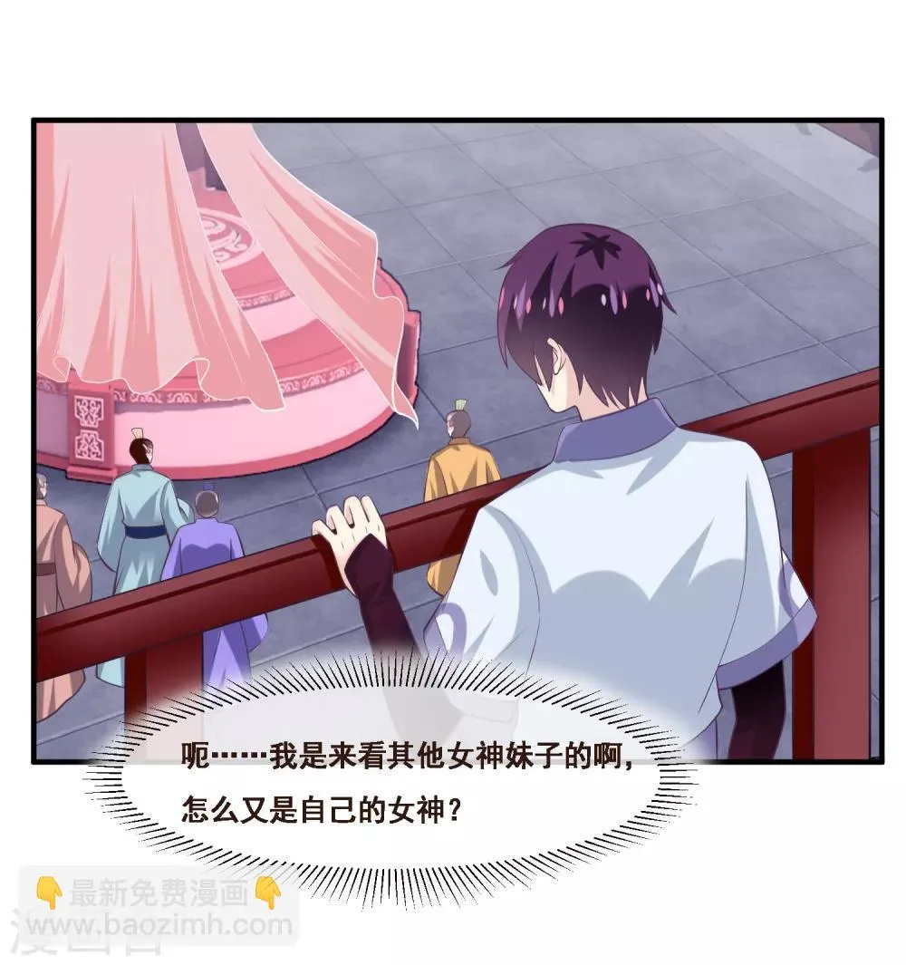 第2季第49话 怎么又是自己的女神？！ 第10页