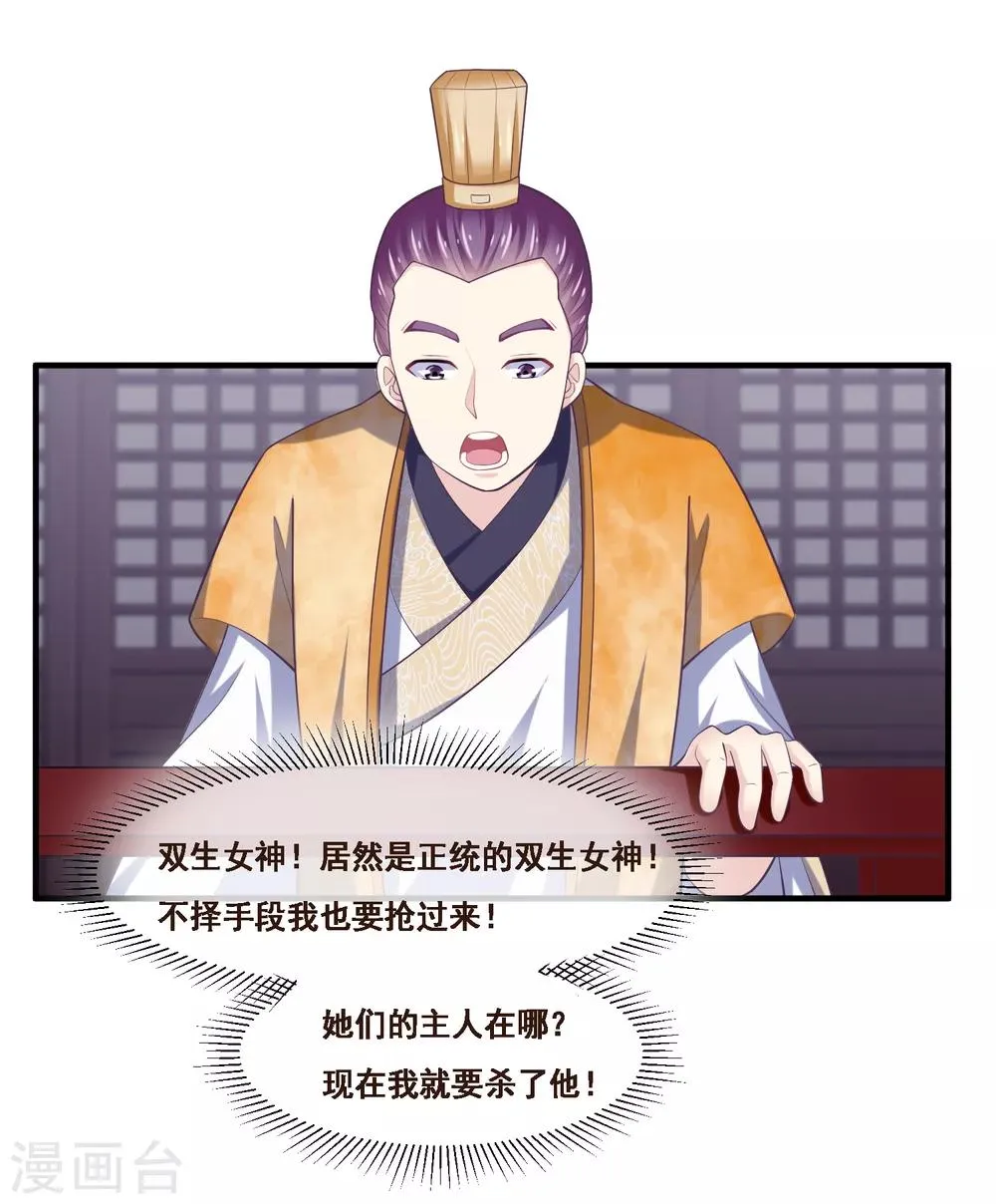 第2季第49话 怎么又是自己的女神？！ 第13页