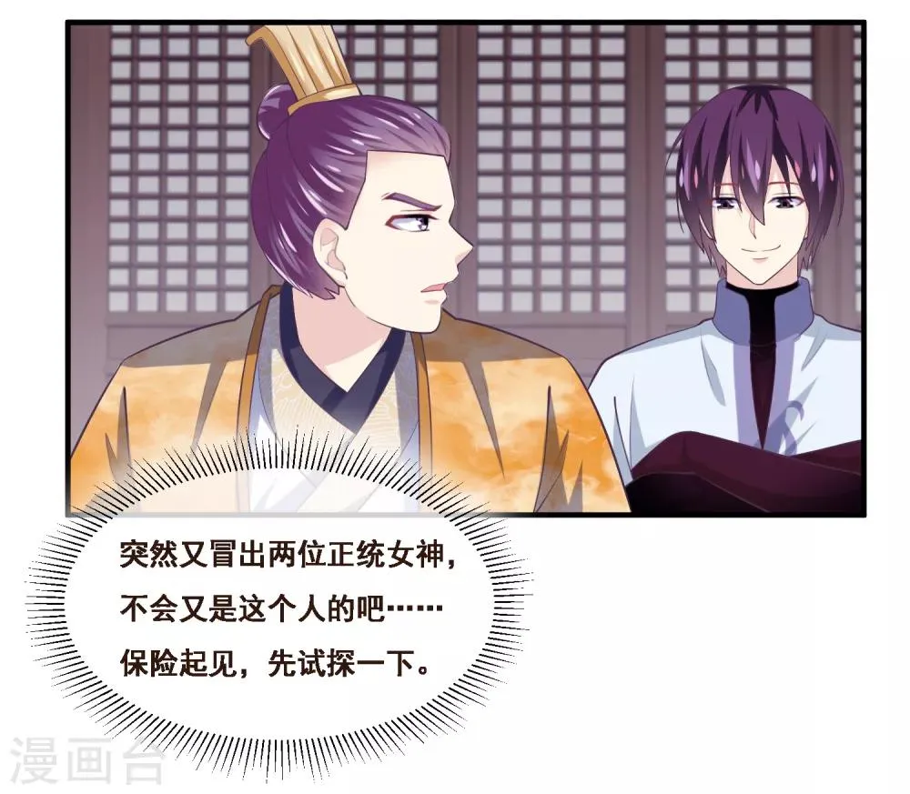 第2季第49话 怎么又是自己的女神？！ 第15页