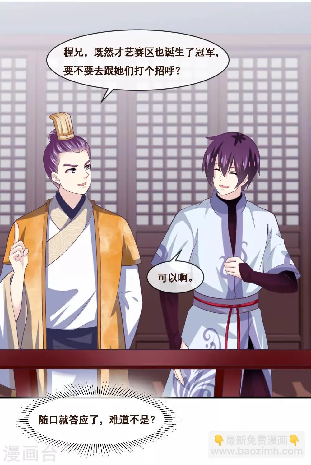 第2季第49话 怎么又是自己的女神？！ 第16页