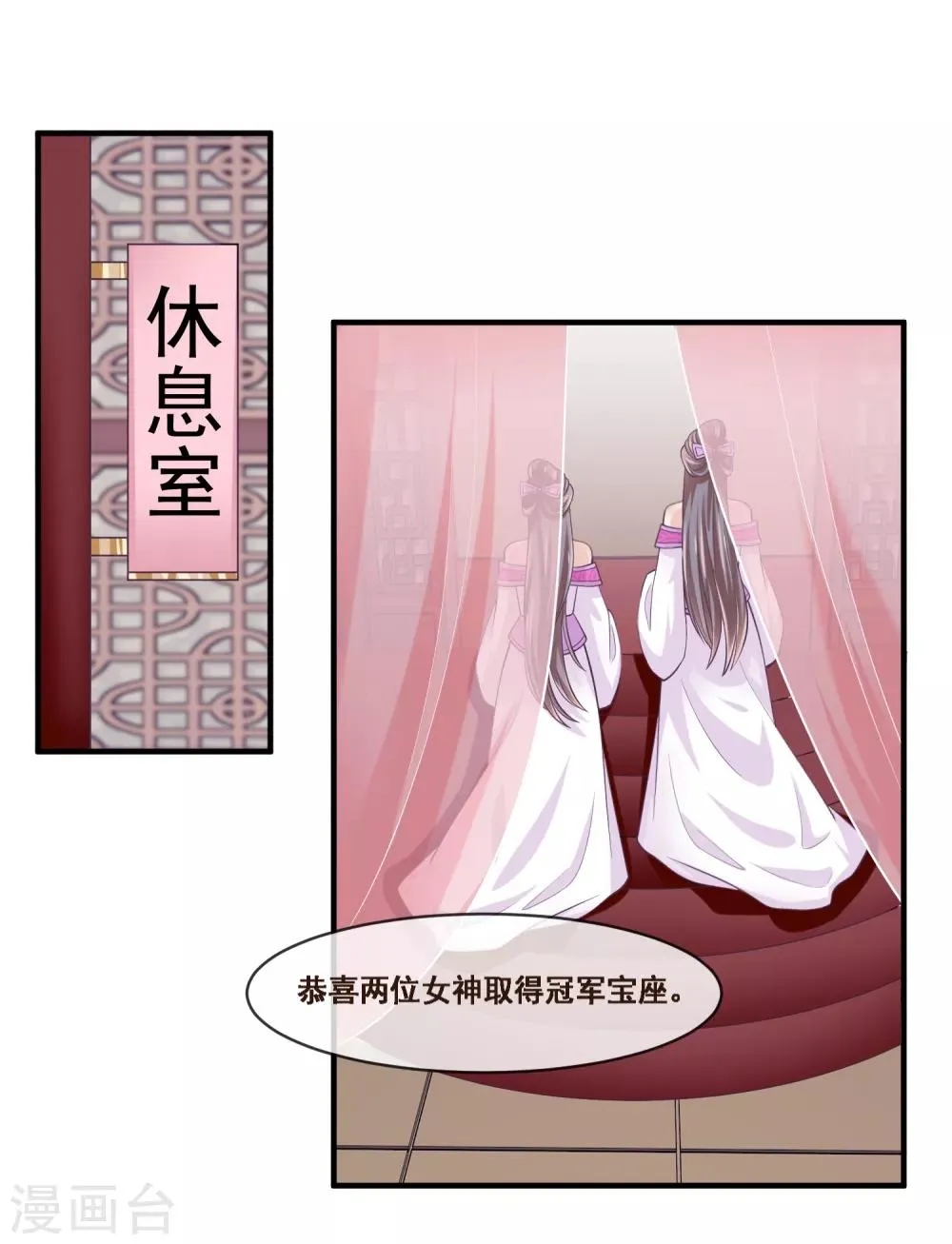 第2季第49话 怎么又是自己的女神？！ 第17页
