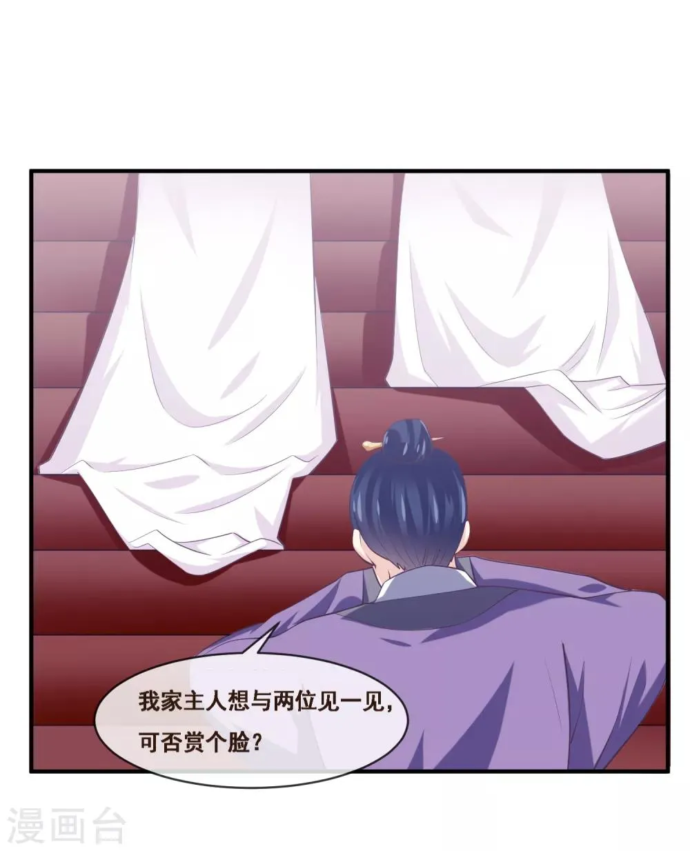 第2季第49话 怎么又是自己的女神？！ 第18页