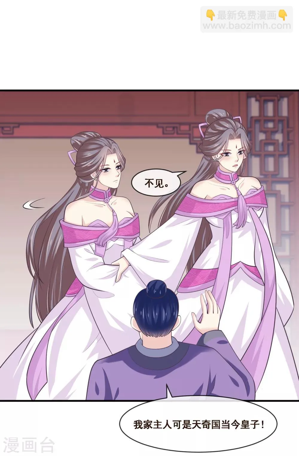 第2季第49话 怎么又是自己的女神？！ 第19页