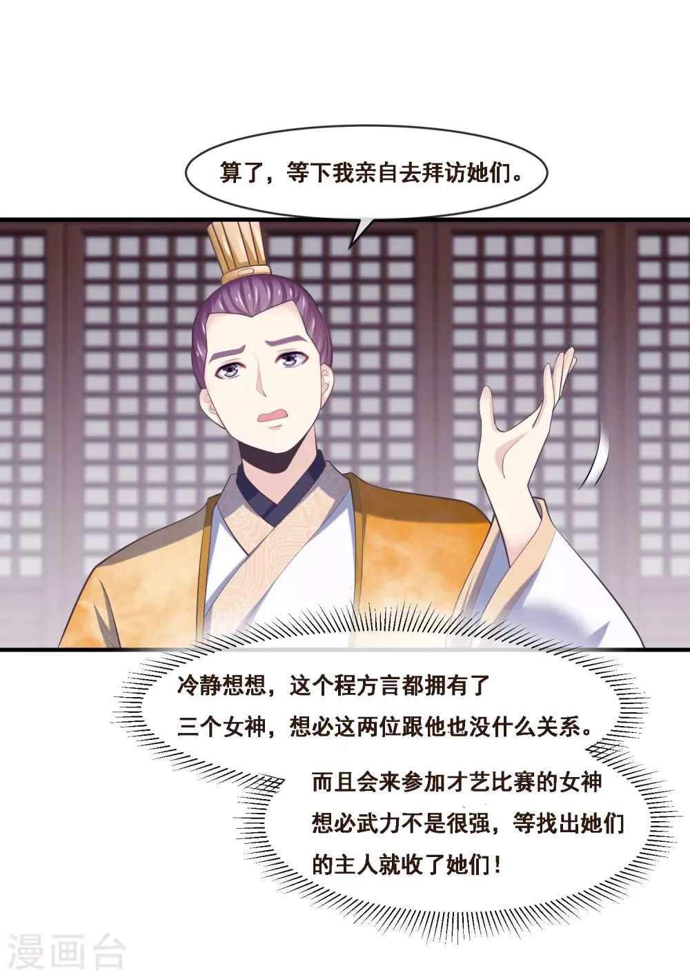 第2季第49话 怎么又是自己的女神？！ 第22页