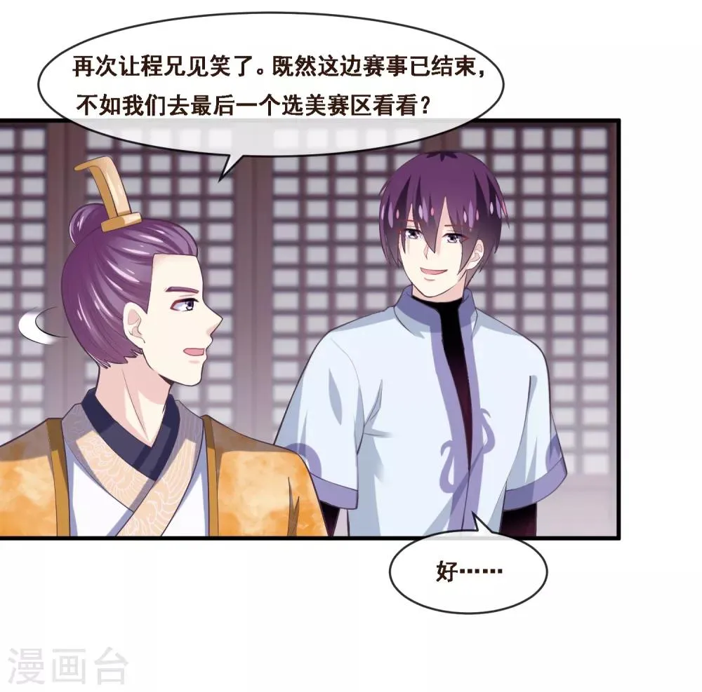 第2季第49话 怎么又是自己的女神？！ 第23页
