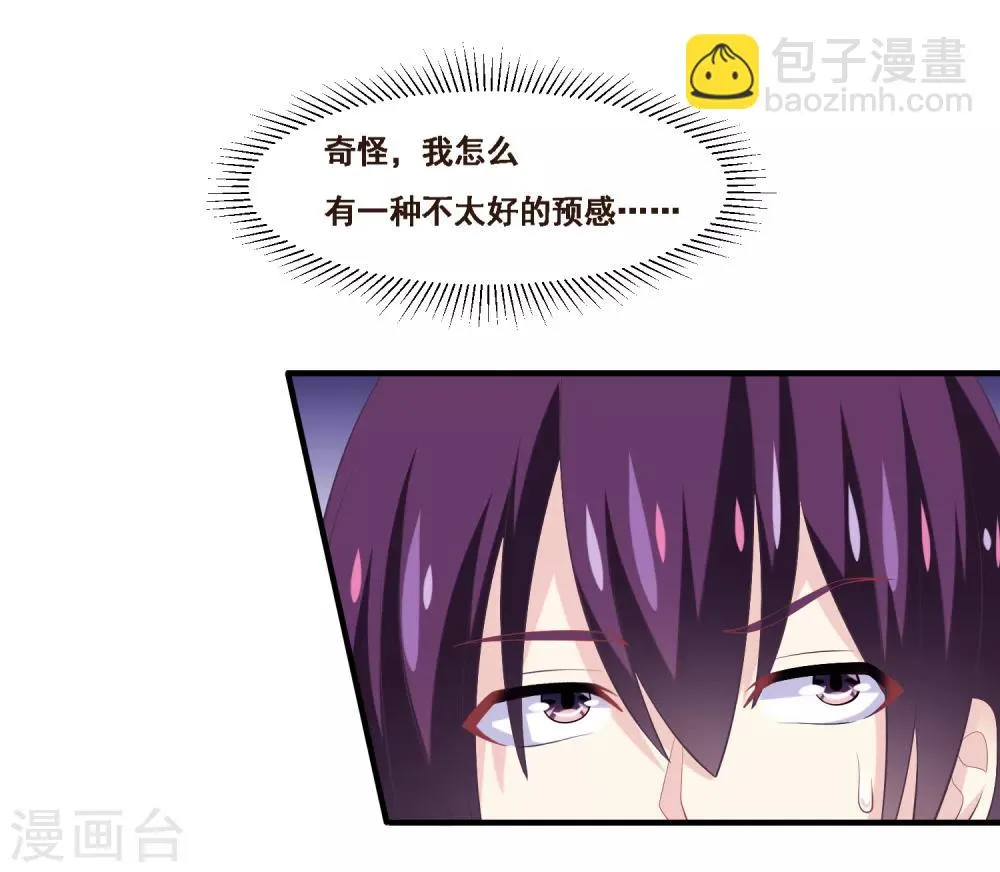 第2季第49话 怎么又是自己的女神？！ 第24页