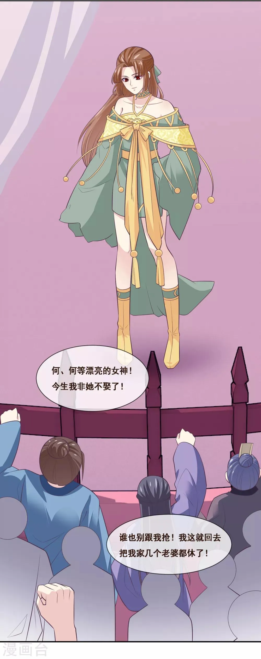 第2季第49话 怎么又是自己的女神？！ 第29页