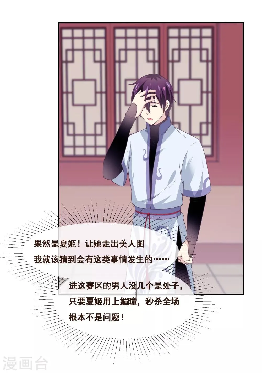 第2季第49话 怎么又是自己的女神？！ 第30页