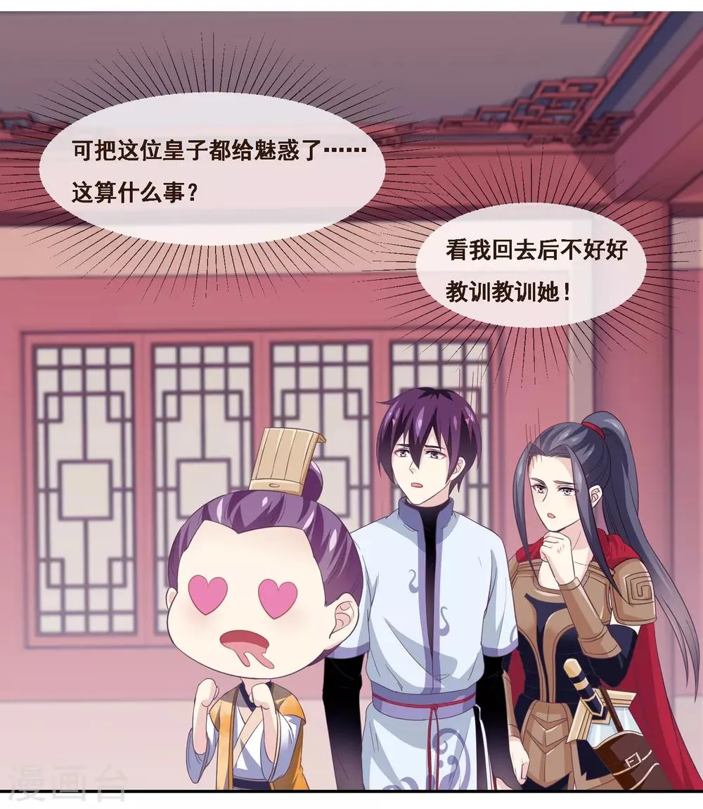 第2季第49话 怎么又是自己的女神？！ 第31页