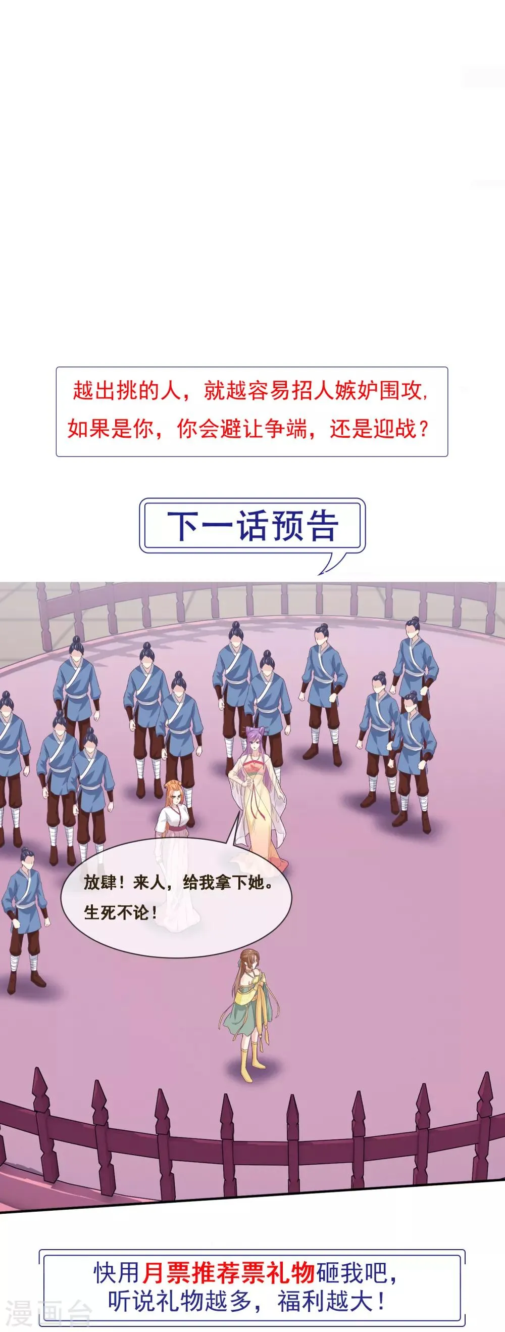 第2季第49话 怎么又是自己的女神？！ 第36页