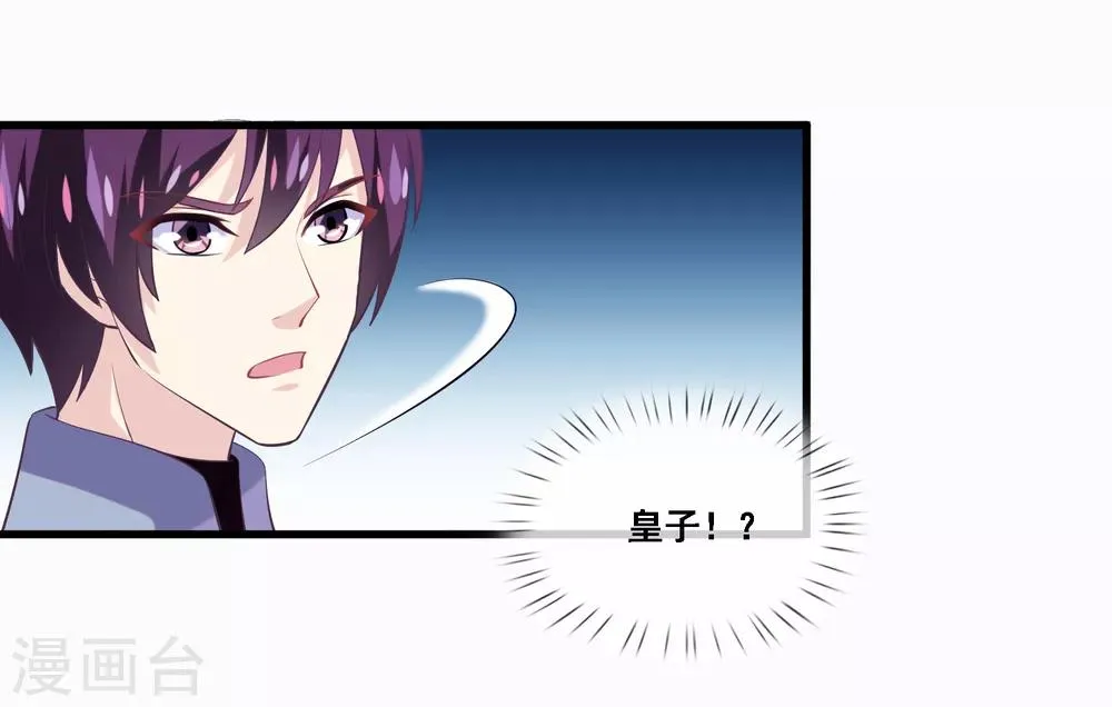 第2季第47话 女神大会 第4页