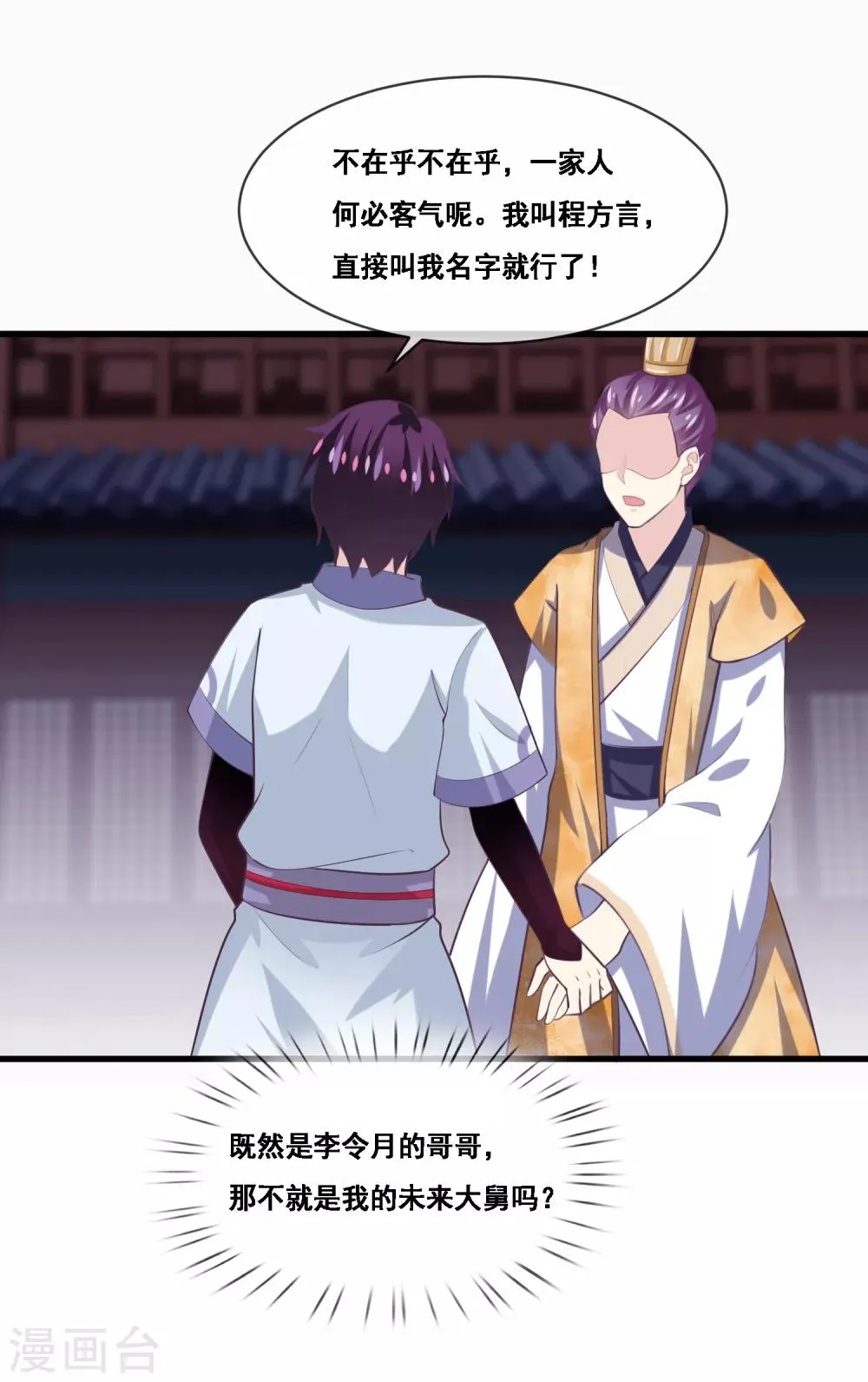 第2季第47话 女神大会 第6页