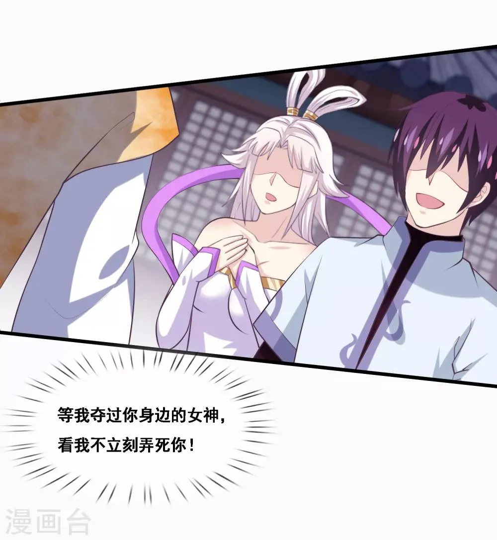 第2季第47话 女神大会 第8页
