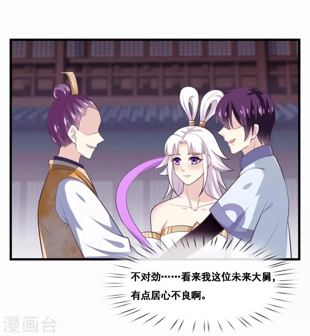 第2季第47话 女神大会 第9页