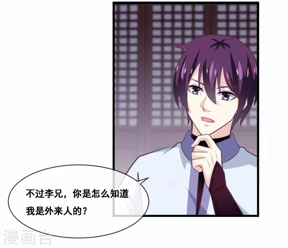 第2季第47话 女神大会 第10页