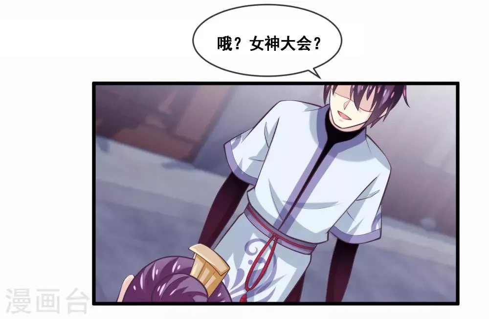 第2季第47话 女神大会 第14页